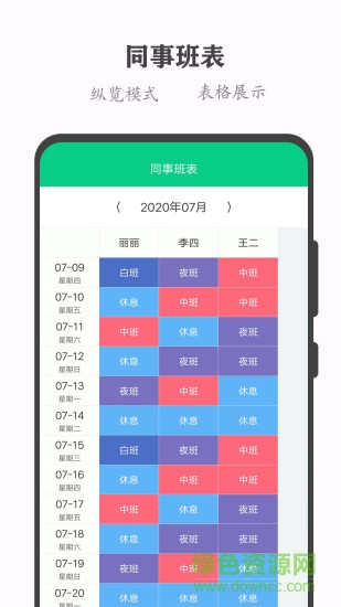 轮班日历去广告版软件截图2