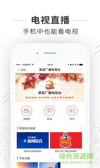 中国渠县网手机版软件截图2