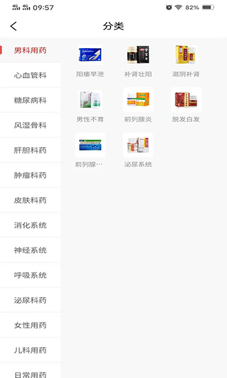 广济堂快药网上药店软件截图1