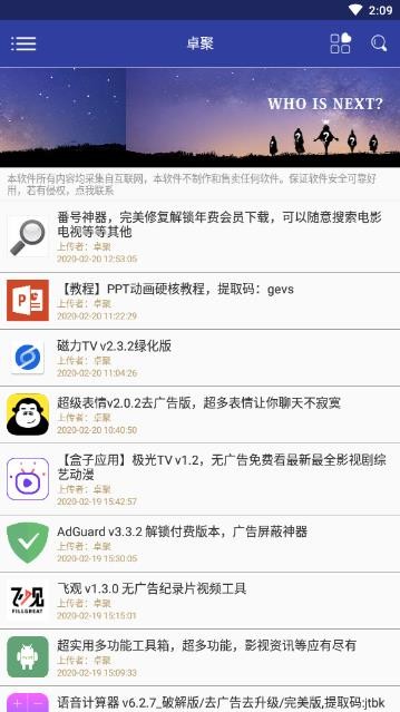 卓聚应用软件截图3