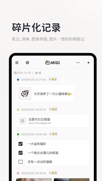 Migi专注笔记软件截图4