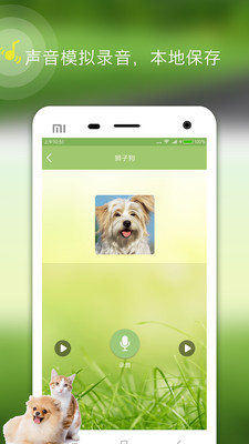 动物声音模拟器软件截图2