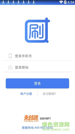 海科q刷pos机(Q刷+)软件截图0