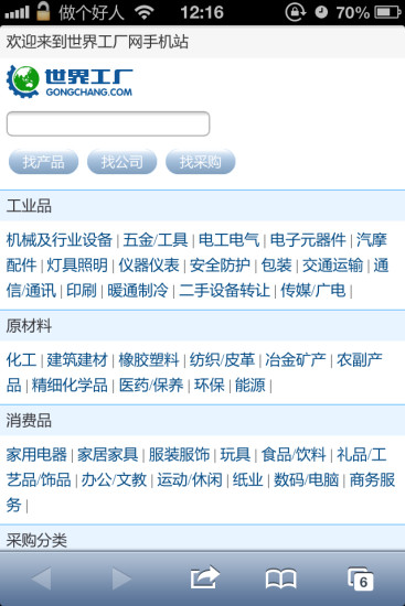 世界工厂网软件截图1