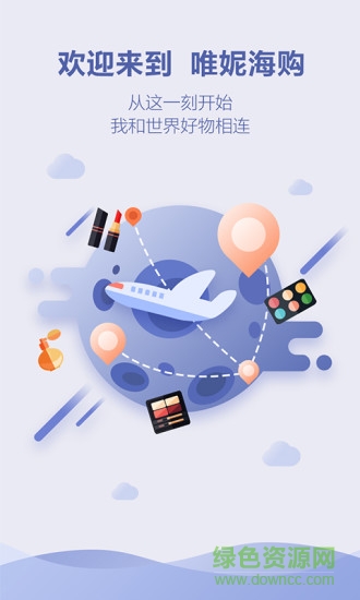 唯妮海购最新版软件截图2