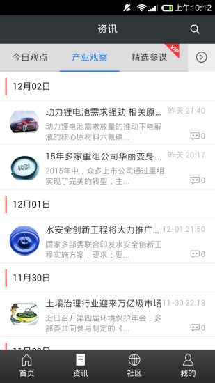 东方投吧(理财资讯)软件截图0