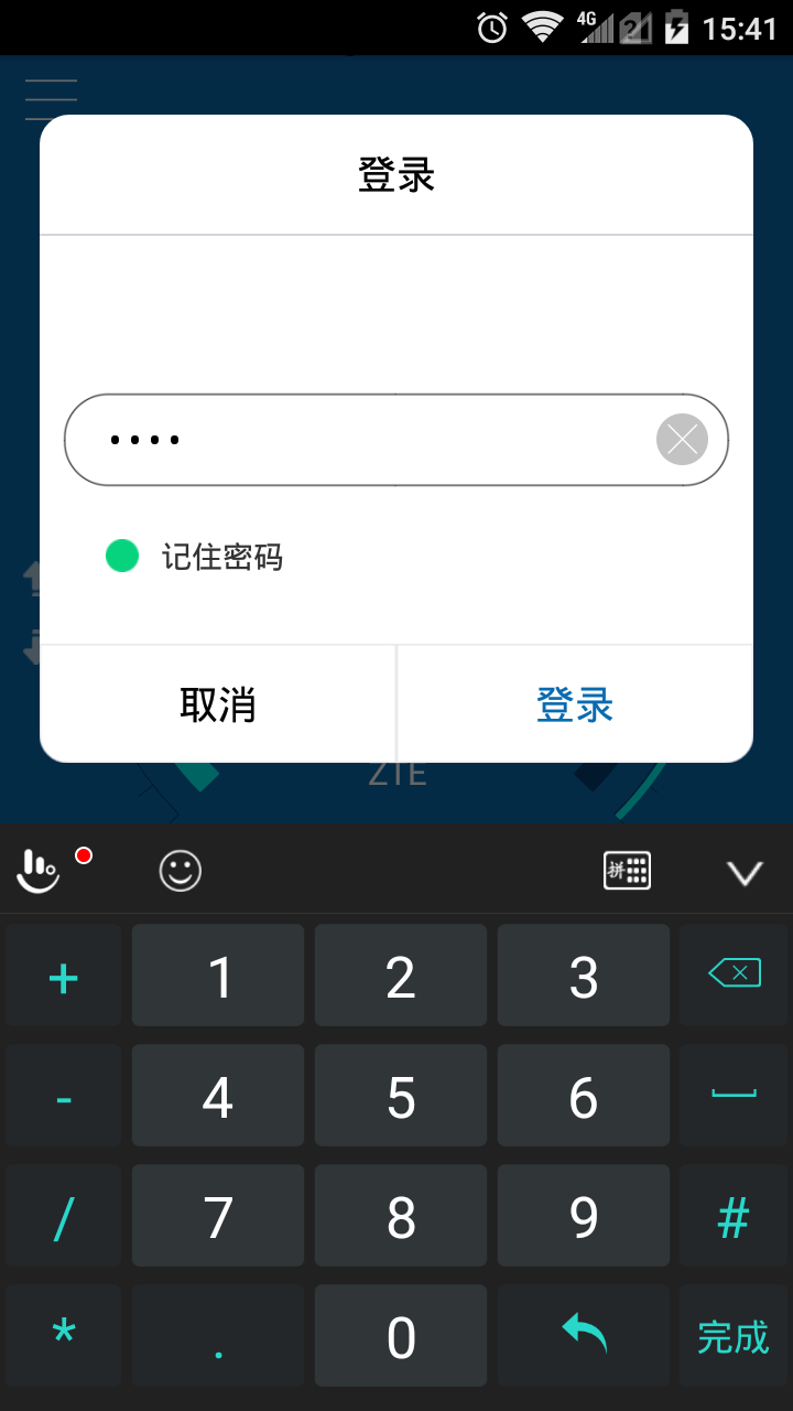 中兴ZTELink软件截图1