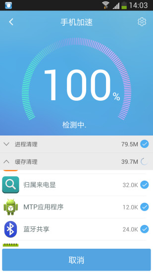 手机优化助手软件截图3