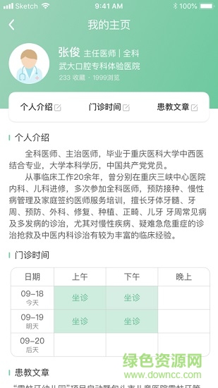 家庭牙医管家软件截图0