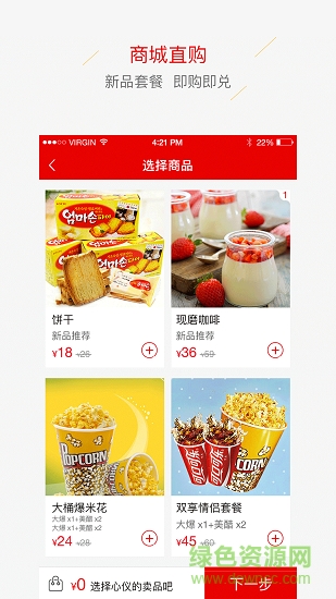 中影南方影院软件截图1