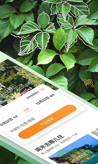 途家网最新版软件截图3