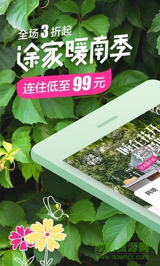 途家网最新版软件截图4