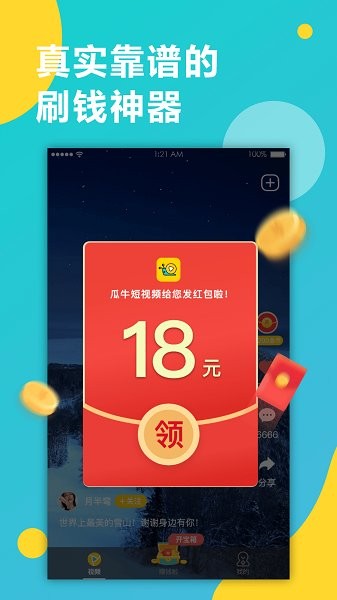 瓜牛短视频软件截图3