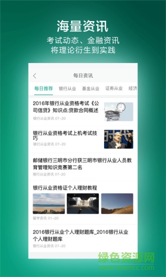 金囿学堂软件截图3