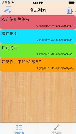 烂笔头(笔记应用)软件截图2