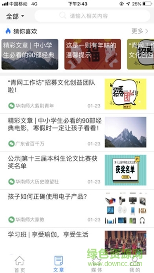 高校信蜂软件截图2