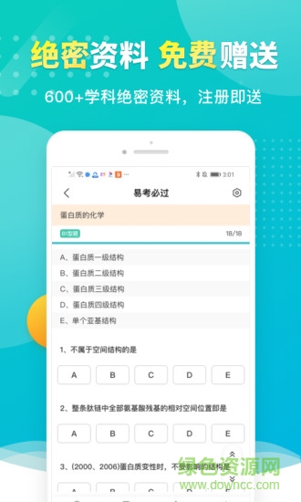 易考必过软件截图1