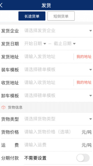 晋能快成物流货主端软件截图2