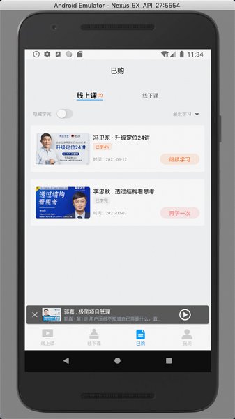 高维学堂官方版软件截图3