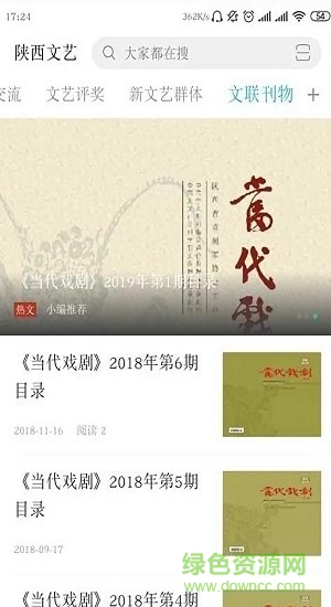 陕西文艺软件截图1