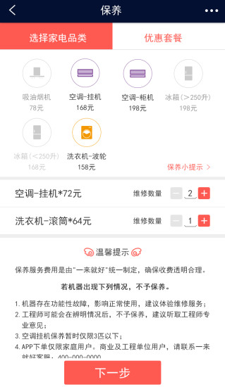 一来就好(家电维修)软件截图1