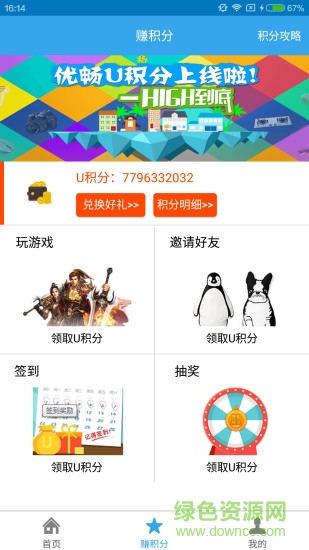 优畅生活手机客户端软件截图2