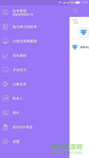 我的宝贝软件截图3