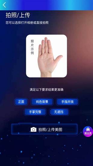 手相分析免费版软件截图0