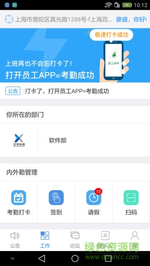 上海永绿erp系统软件截图1