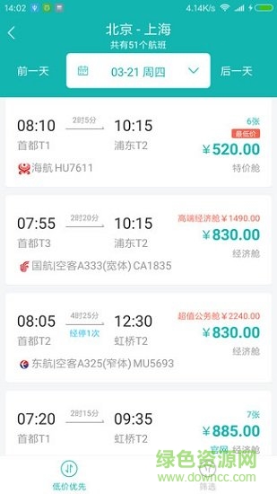 企业商旅行软件截图1