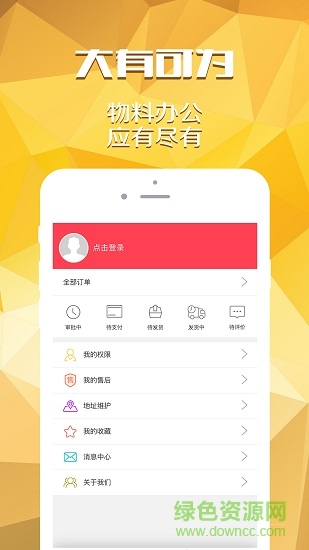 中铁网上商城软件截图3