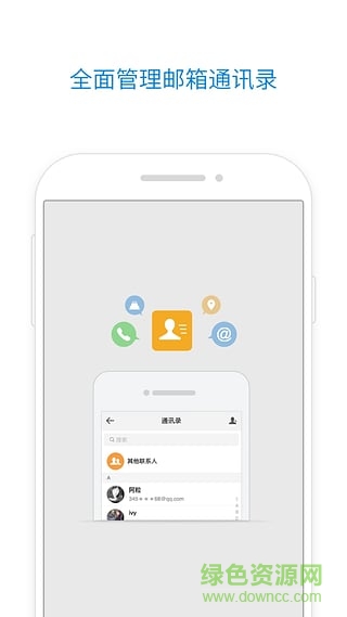 qq邮箱登陆器手机版软件截图1