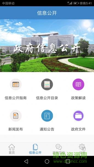 巩义政务网软件截图1