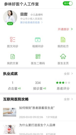 参林好医医生端软件截图0