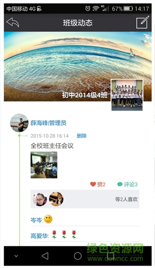 苏州工业园区莲花学校软件截图2