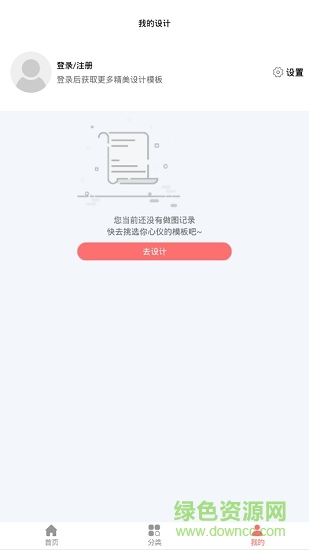 图小白设计软件截图2