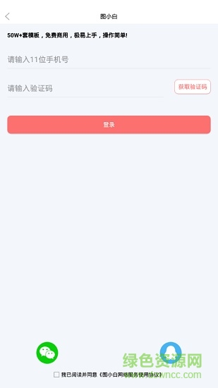 图小白设计软件截图3