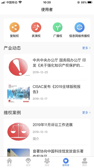 音著协官方版软件截图2