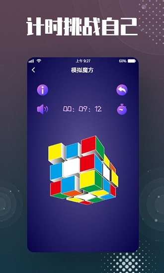 魔方还原软件软件截图0