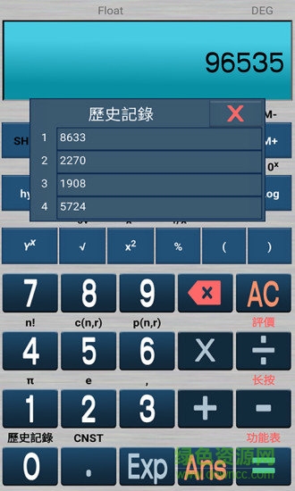 学生专用计算器软件截图0