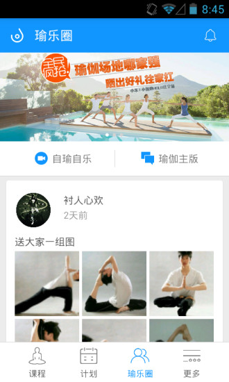 每日瑜伽手机版软件截图1