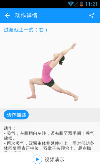 每日瑜伽手机版软件截图2