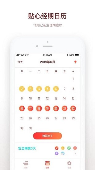 备孕日记免费版软件截图0