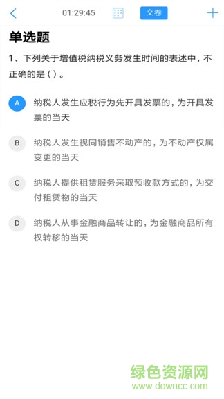 应试题库软件截图1