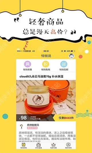 悄悄说(海外购物)软件截图0