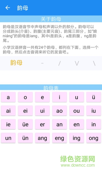 陪你读拼音软件软件截图2