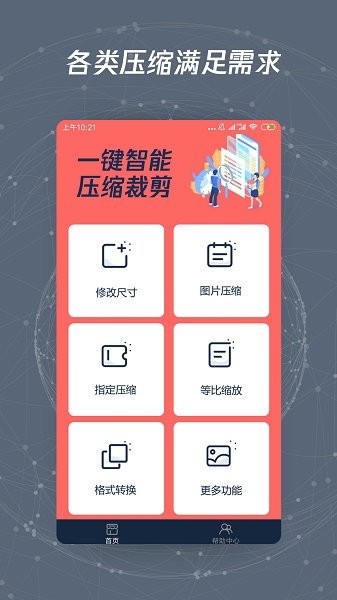 图片修改尺寸软件软件截图3