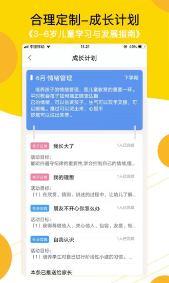 贝依宝贝教师端软件截图0