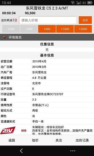 车易拍软件截图3