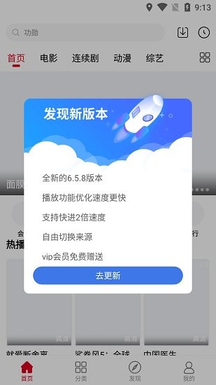 扁豆影视官方版软件截图0